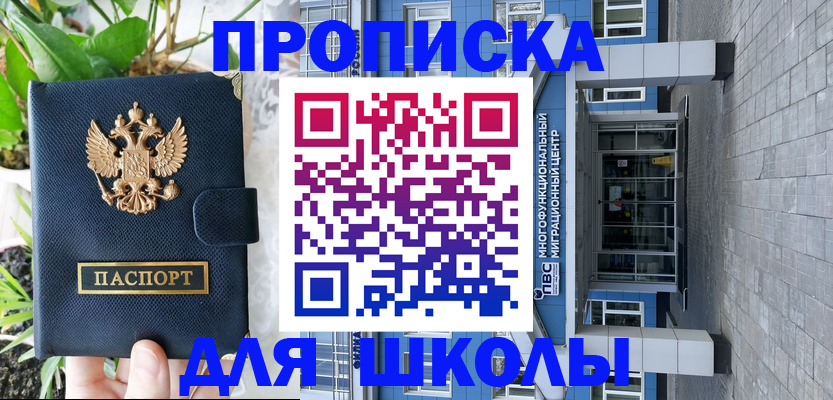 прописка в Боготоле